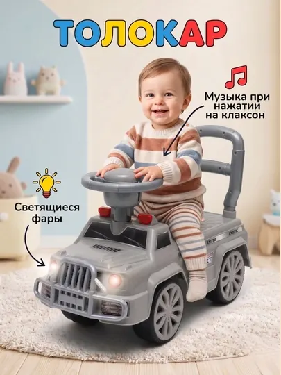 Детская каталка-толокар, машинка детская, толокар, пушкар