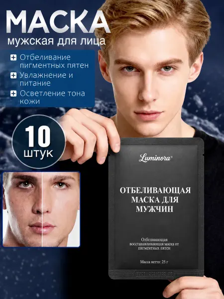 Маска для лица мужская - 10 штук