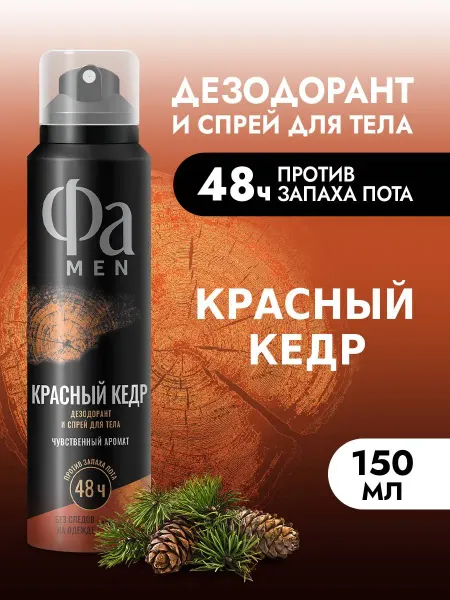 ФА Спрей-дезодорант для тела мужской Красный кедр, 150 мл