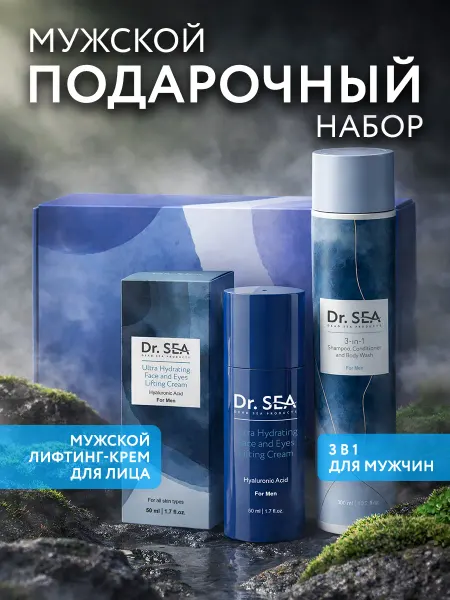 Dr. Sea Мужской набор подарочный