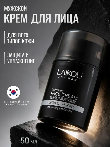 Крем для лица для мужчин