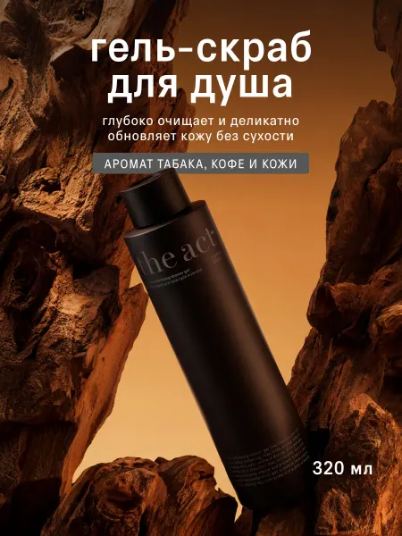 The Act Гель для душа мужской, 320 мл