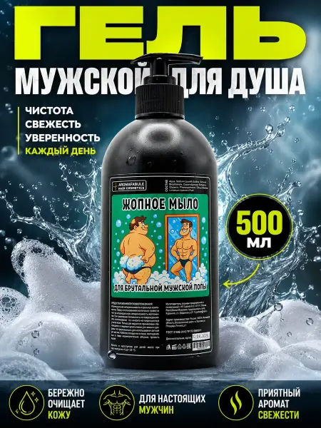 РУЧЕЙ Гель для душа мужской 500 мл