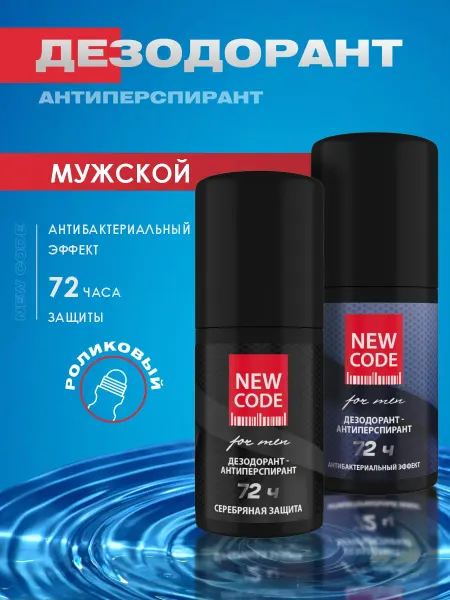 New code Мужской набор дезодорант роликовый мужской 50мл*2шт