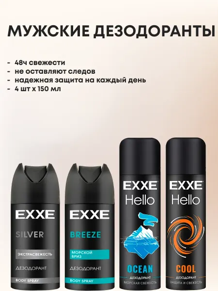 EXXE Дезодорант мужской, спрей набор 4 шт