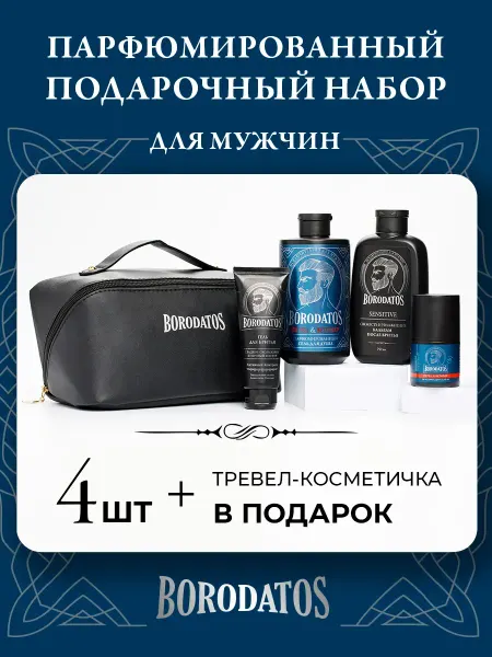 Подарочный набор косметики для мужчин