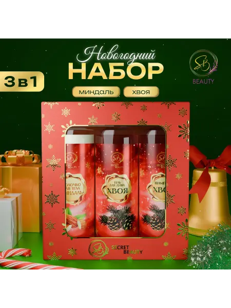 SB BEAUTY Набор косметики Новогодние огни