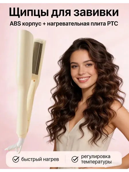 Выпрямитель для волос ультратонкий домашний