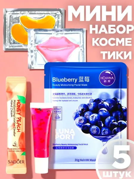 LUNAPORT Подарочный набор косметики