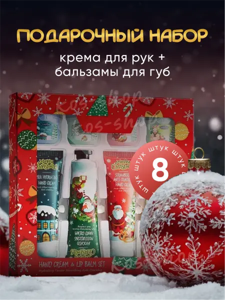 KOS SHOP Подарочный набор на новый год