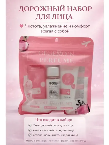 Космо.Ди Дорожный набор косметики женский, !