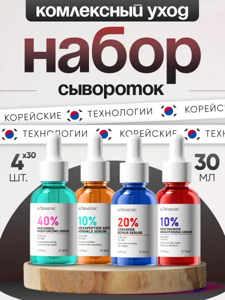 VINKCY Набор для лица сыворотки 4 штуки