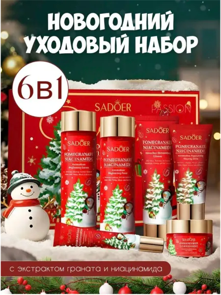 Подарочный Новогодний набор косметики для ухода