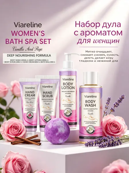 Viareline набор для душа женский подарочный