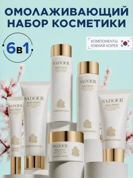 Набор уходовой косметики антивозрастной
