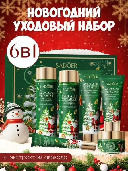 Подарочный Новогодний набор косметики для ухода