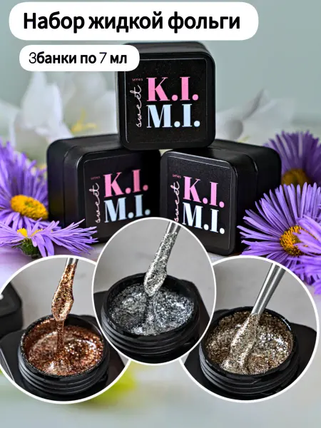 K.I.M.I. Жидкая фольга для ногтей, серебро и золото