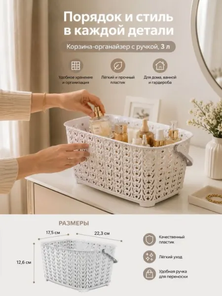 Пластиковая корзина-органайзер для хранения, 3 л, с ручкой