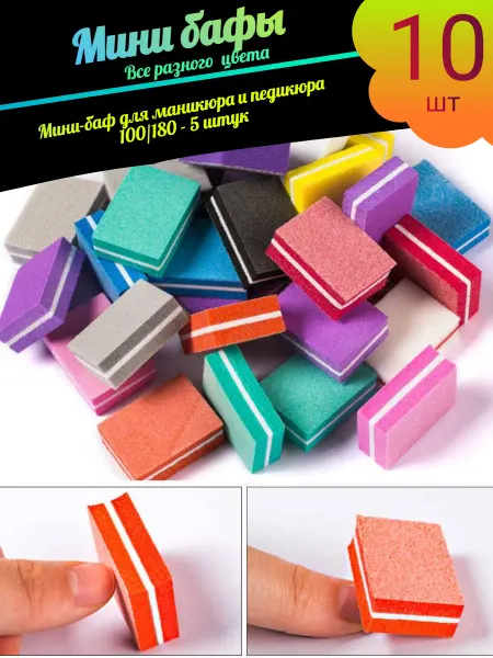NOGOTKI Набор бафиков для маникюра 10 шт