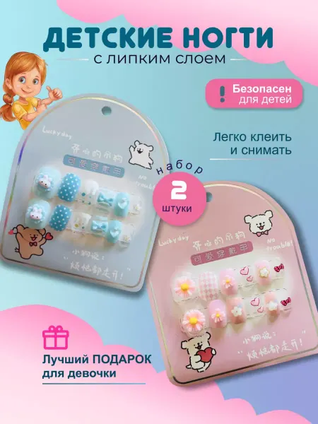 Накладные ногти детские 3D