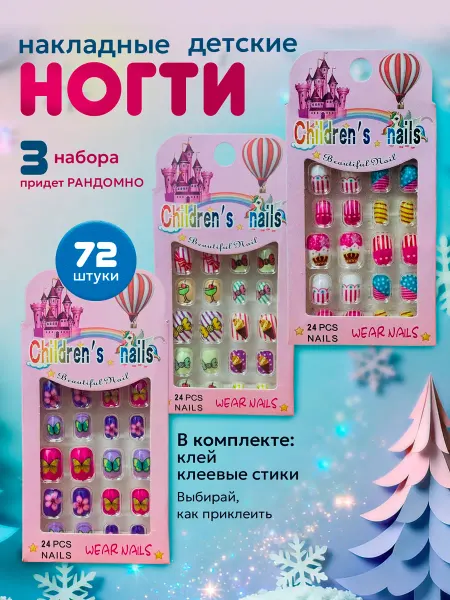 Накладные ногти с дизайном детские