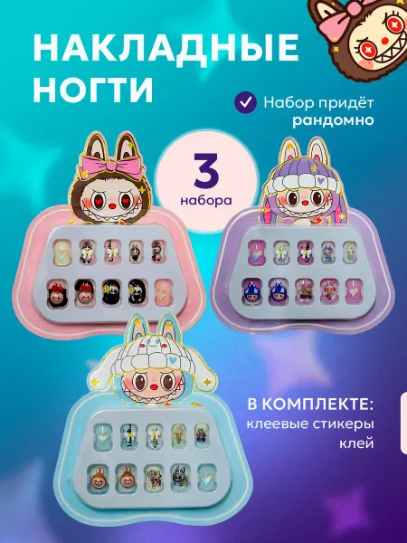 Накладные ногти детские 30 штук