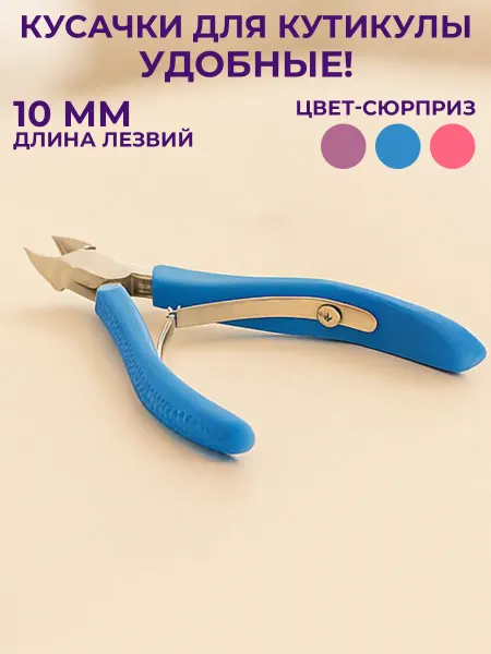 GT Кусачки для кутикулы и ногтей