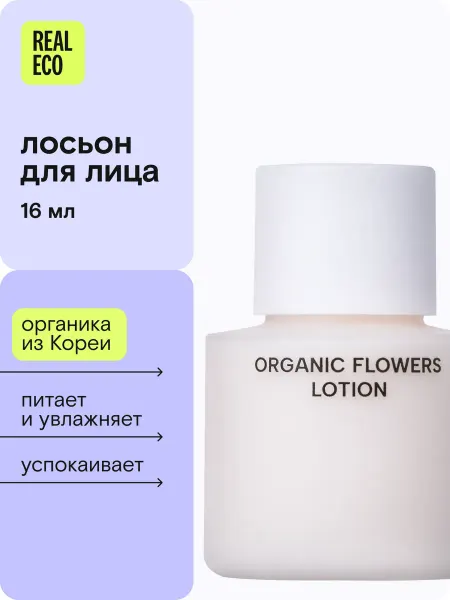Лосьон на основе цветочных ферментов