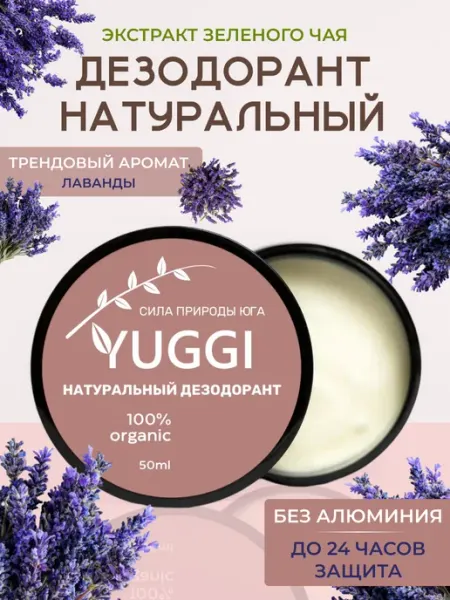 YUGGI Натуральный дезодорант женский