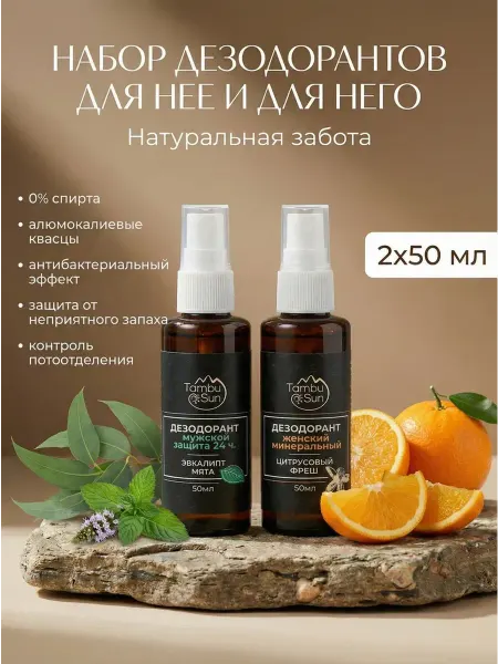 TambuSun Набор дезодорант мужской и женский