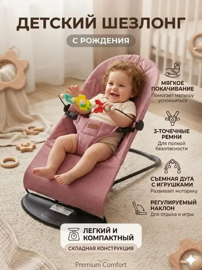 Детский шезлонг удобное для новорожденных кресло-качалка с регулировкой
