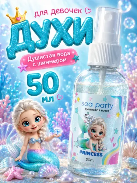 Духи для девочек холодное сердце детские духи