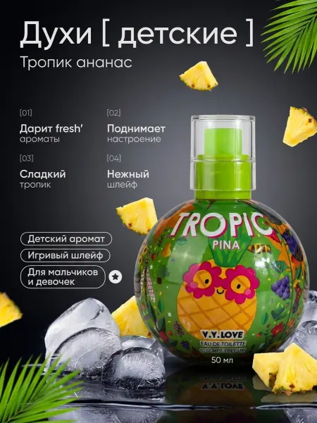 VICTORION Спрей детский тропик 50 мл