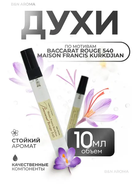 Духи Бакарат 540 10 мл