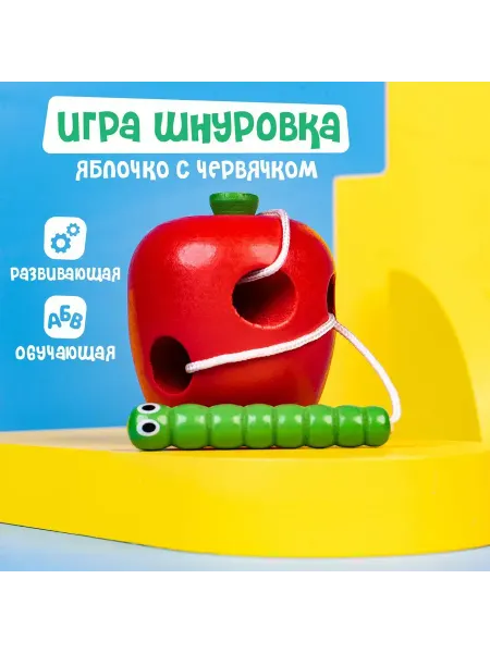 Малыши-Карандаши Шнуровка "Яблочко с червячком"