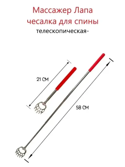 Чесалка для спины телескопическая, массажёр-антистресс