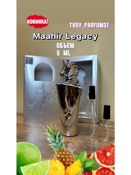 Духи мужские Maahir Legacy 5 мл