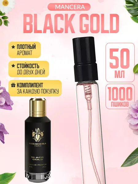 ДУХИ ЛИЦЕНЗИОННЫЕ Black Gold Mancera Черное золото