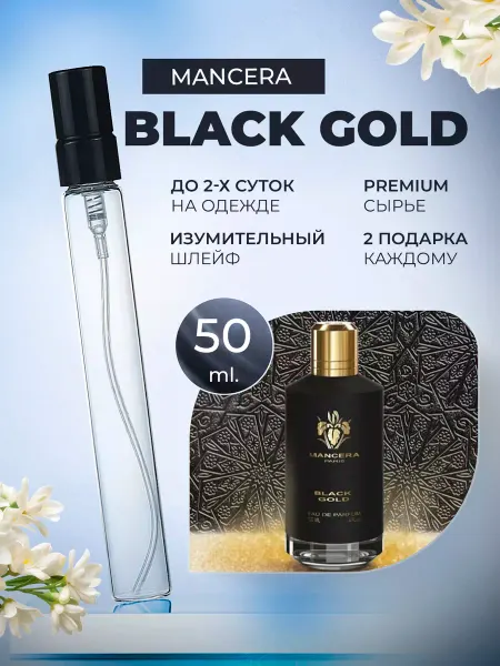 ДУХИ ЛИЦЕНЗИОННЫЕ Black Gold Mancera Черное золото