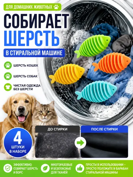 Комплект мячиков-рыбок 4 шт для стирки и сушки одежды