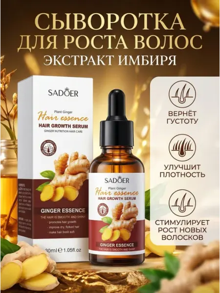 Сыворотка для роста волос на голове