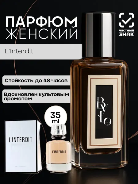 By.Lo Парфюм по мотивам L'Interdit