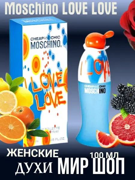Духи женские MOSCHINO I Love Love