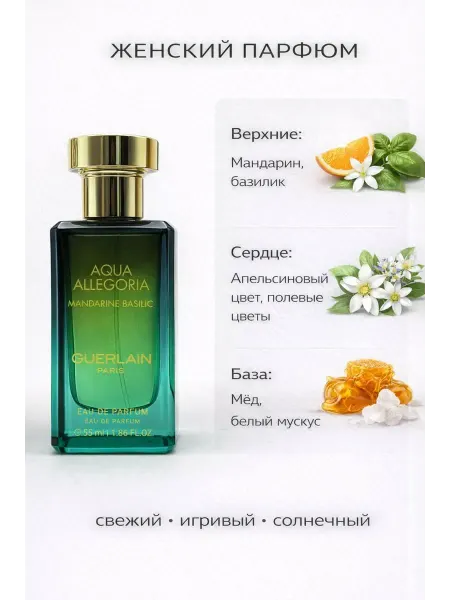 Парфюм женские AQUA ALLEGORIA 55мл