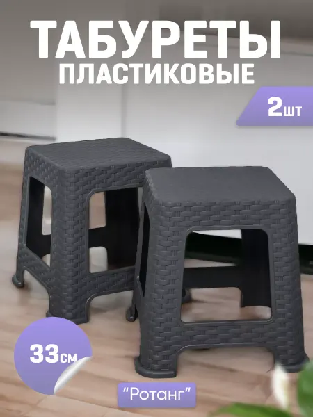 VIOLET Табурет универсальный, стремянка пластиковая-2шт