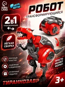 Робот-динозавр "Тираннозавр" , трансформируется в яйцо, цвет красный