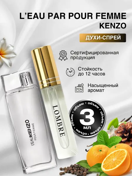 Lombre кензо парфюм женский