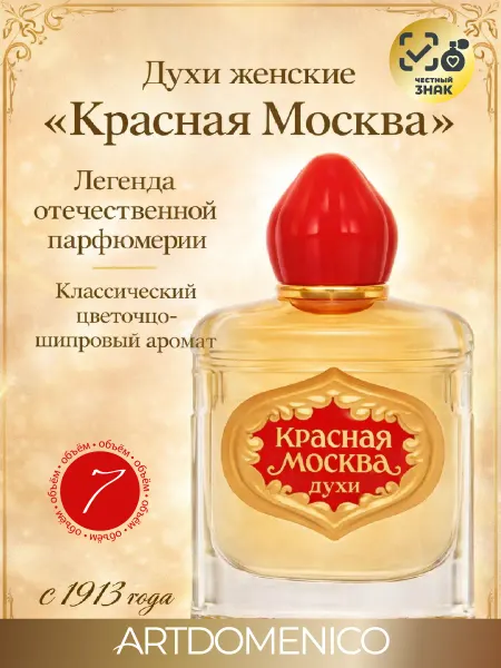 Новая заря Духи красная Москва 7 мл