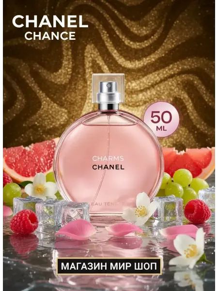Духи женские CHANEL CHANCE 50 мл
