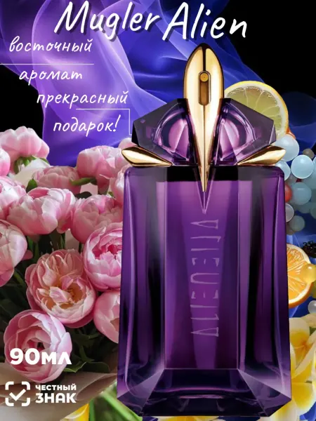 Духи женские Alien Mugler 90мл
